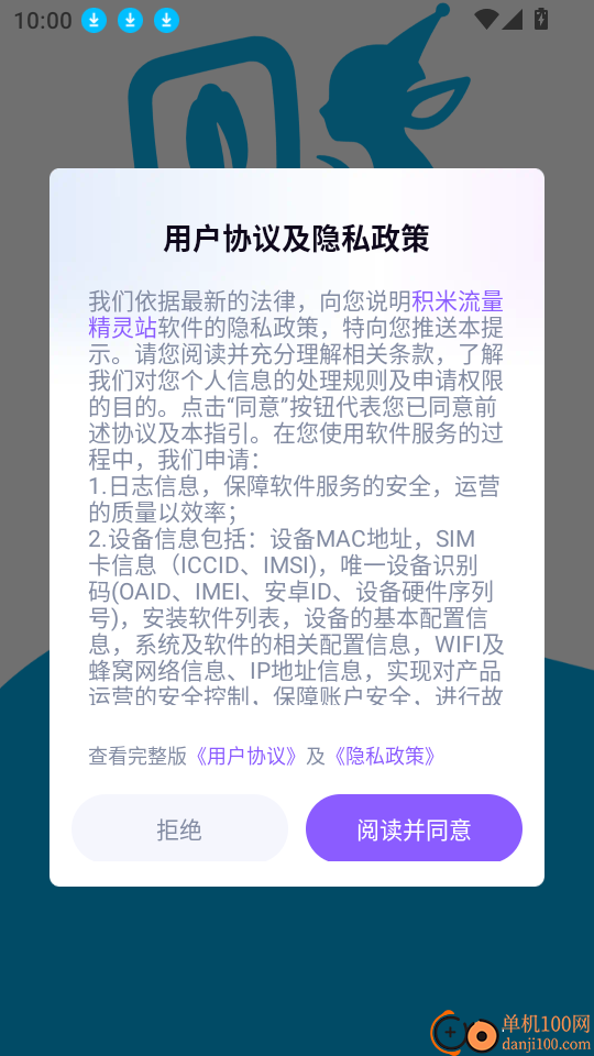 积米流量精灵站软件