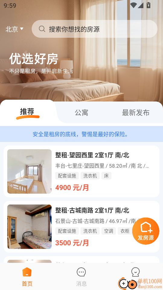 同城租房中介免费版