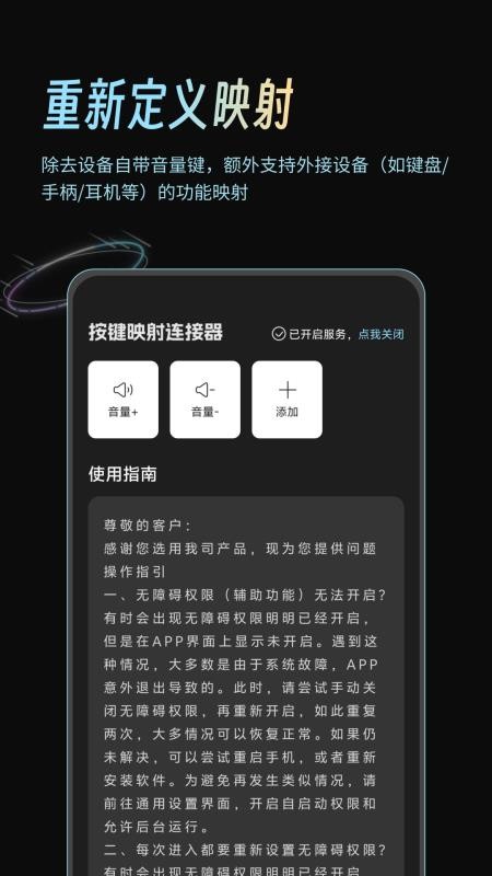 按键映射连接器安卓版v1.0.0(4)