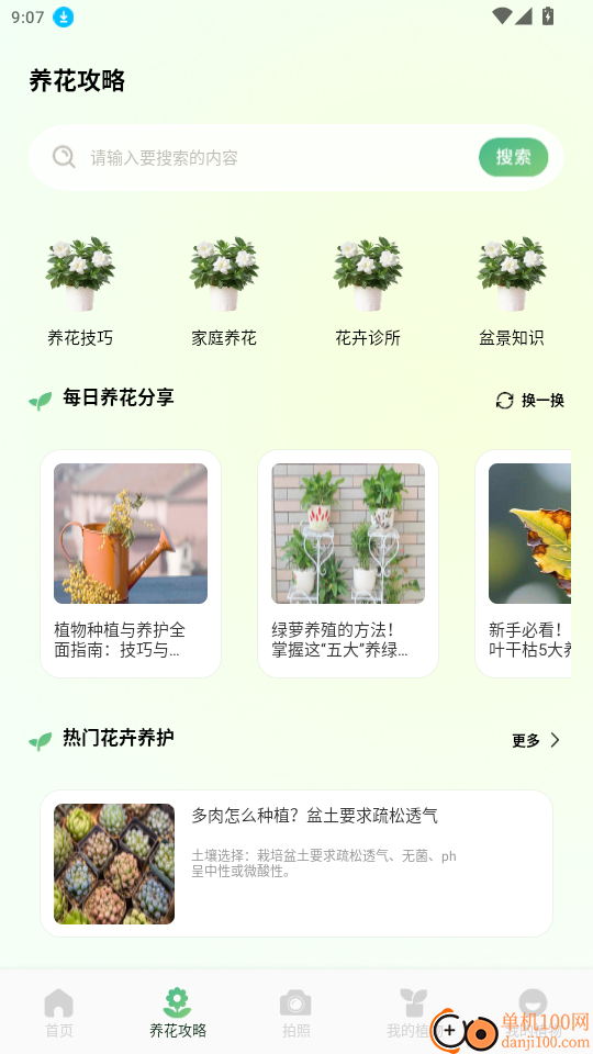 超自然的识物组官网版