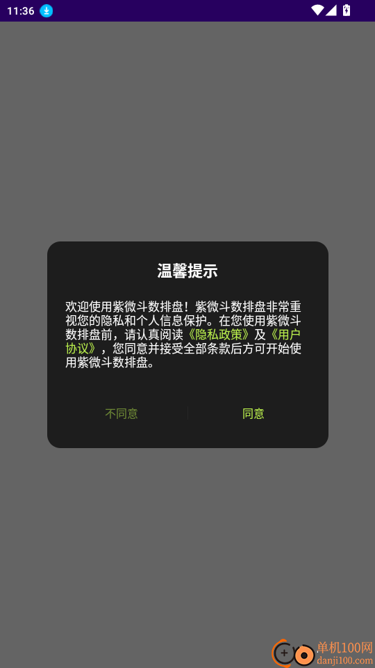紫微斗数排盘官网版