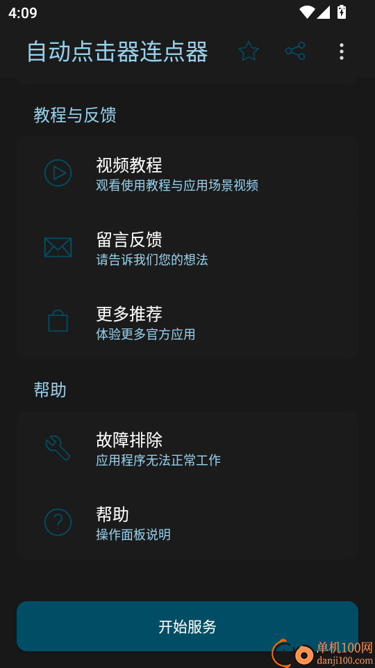 自动点击器连点器手机版