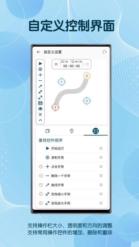 自动点击器连点器手机版v1.0.0 5