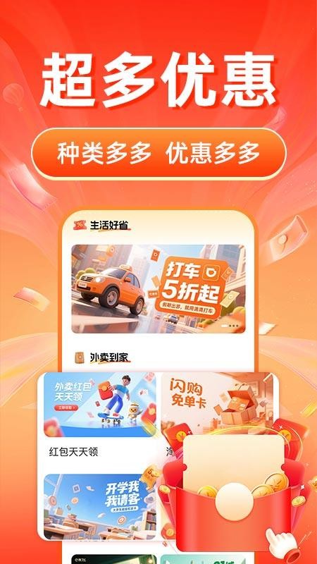 购物领券省钱卡官方版v1.0.9(1)