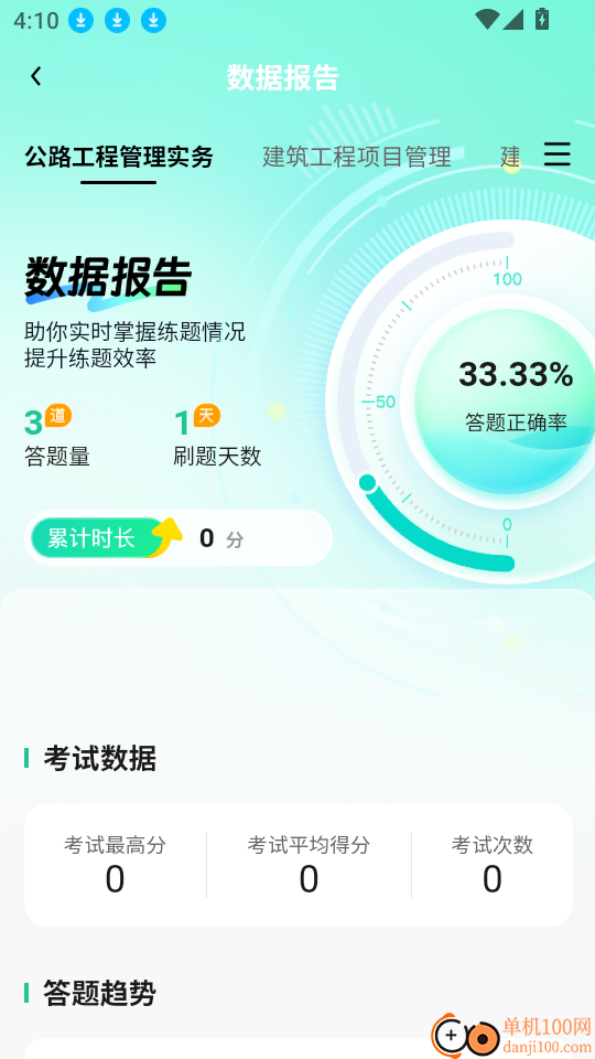 一建题库帮软件