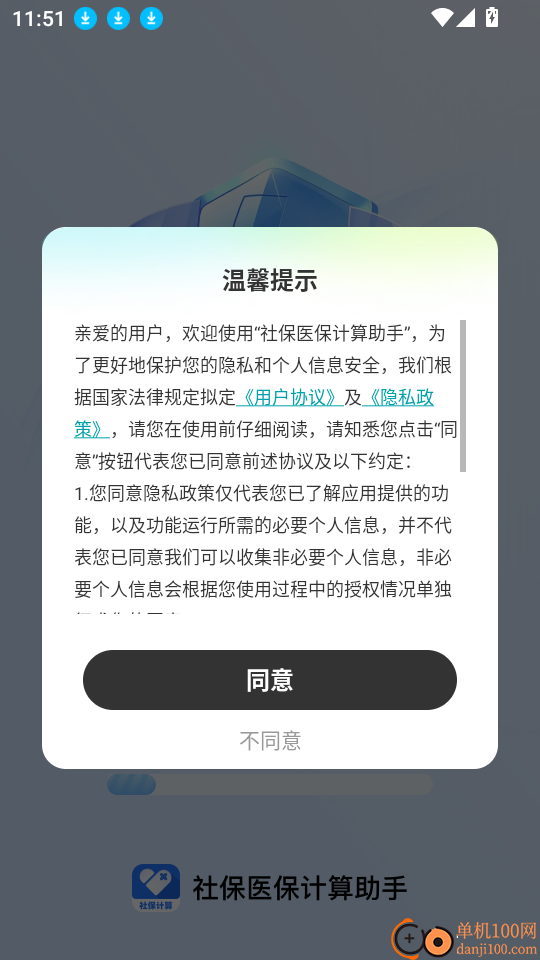 社保医保计算助手软件