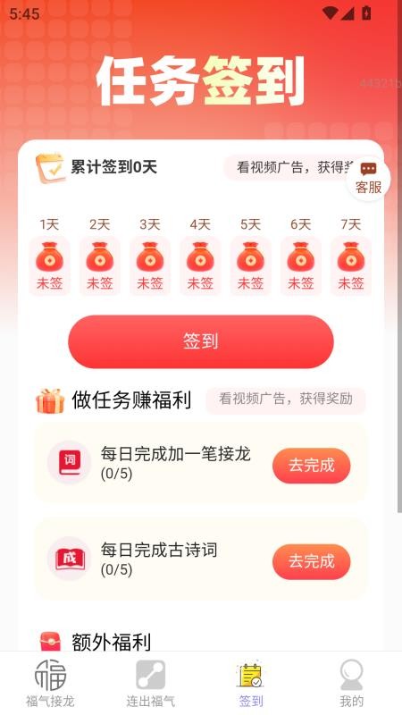 福星到家最新版v2.0.2 2