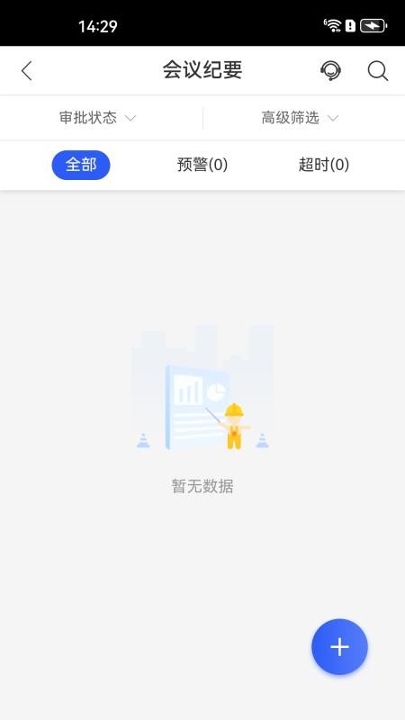 明源智慧工程官方v3.6.8(3)