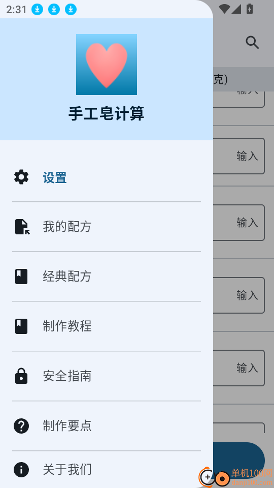 手工皂计算安卓版
