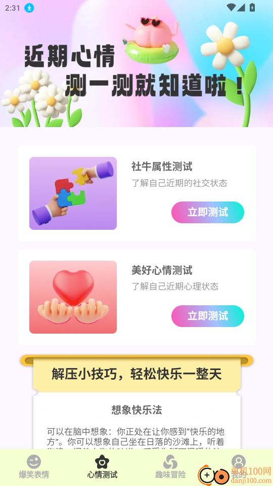 掌尚笑果官网版