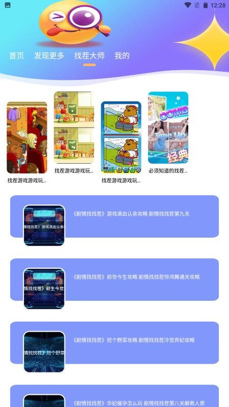 找你魅免费版v1.4(2)