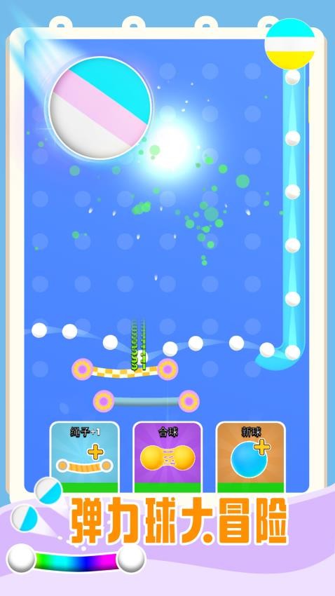 魔力弹球手游v1.0.1 5
