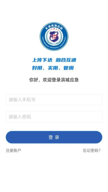 滨城应急官方版v1.0.3 5
