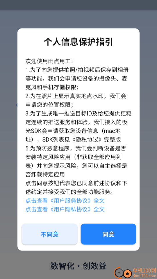 雨点用工软件