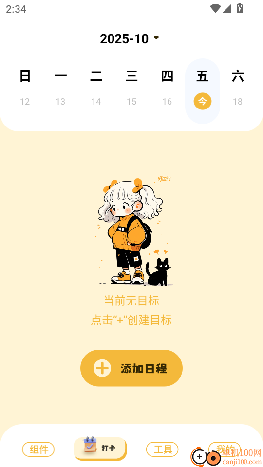 多功能小组件手机版