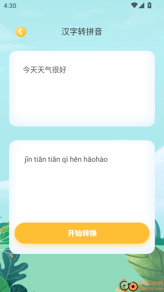 高教通最新版本