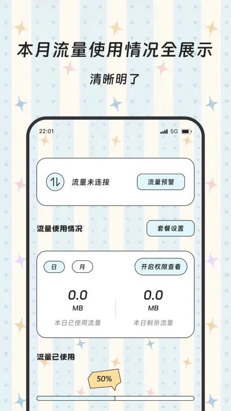 积米流量精灵站软件v1.0.0(2)