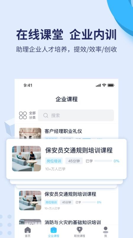 百课堂appv2.3.0(2)