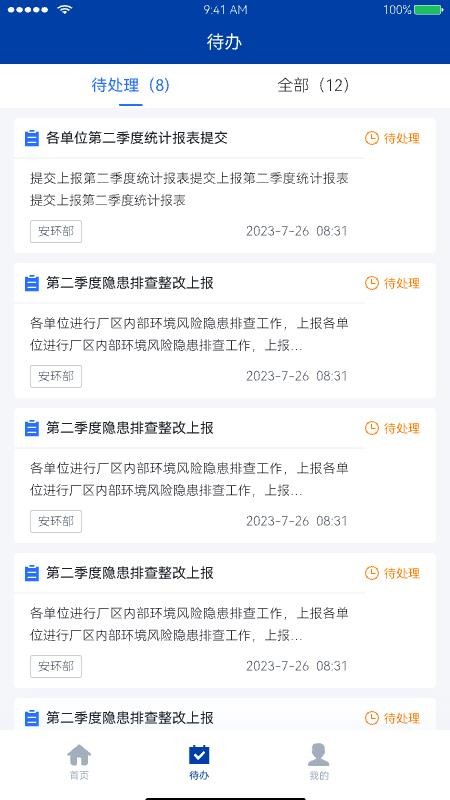 企业环境云官网版v1.0.283 4