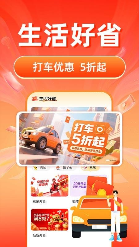 购物领券省钱卡官方版v1.0.9(2)