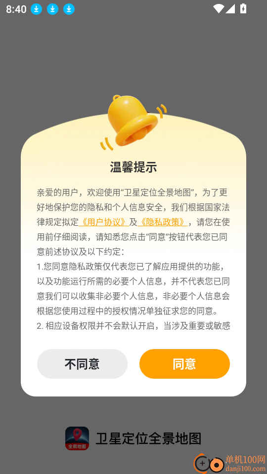 卫星定位全景地图app