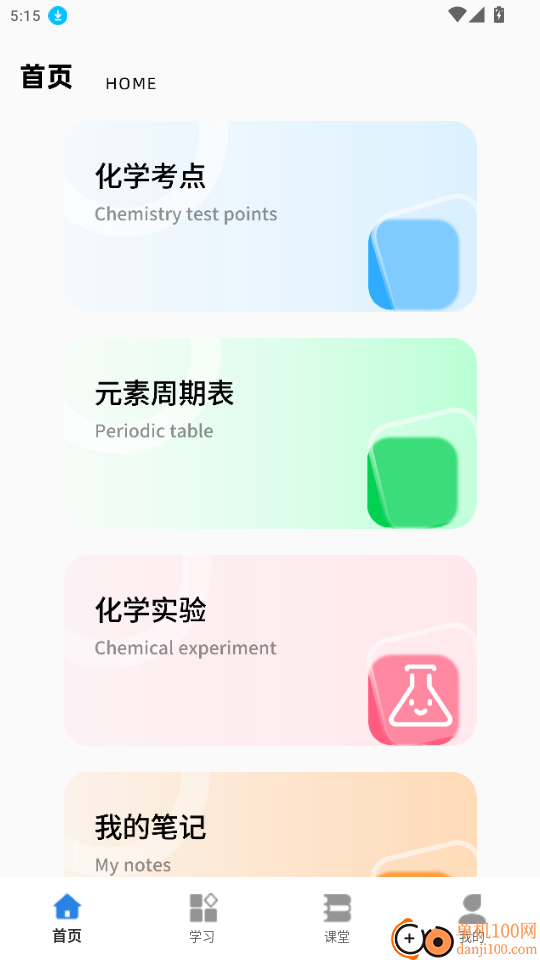 天天学化学官网版