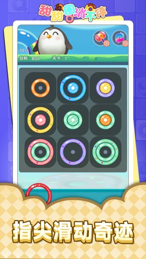 甜甜圈消不停游戏v1.0.2 3