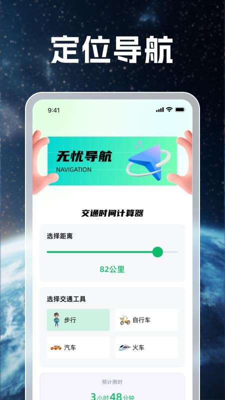 3D星途无忧导航手机版v1.0.4(3)