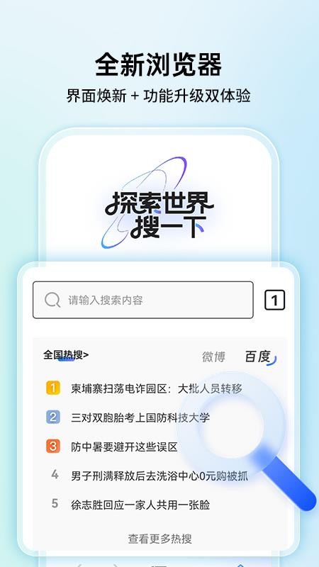 搜索极速浏览器官网版v1.0.2 4