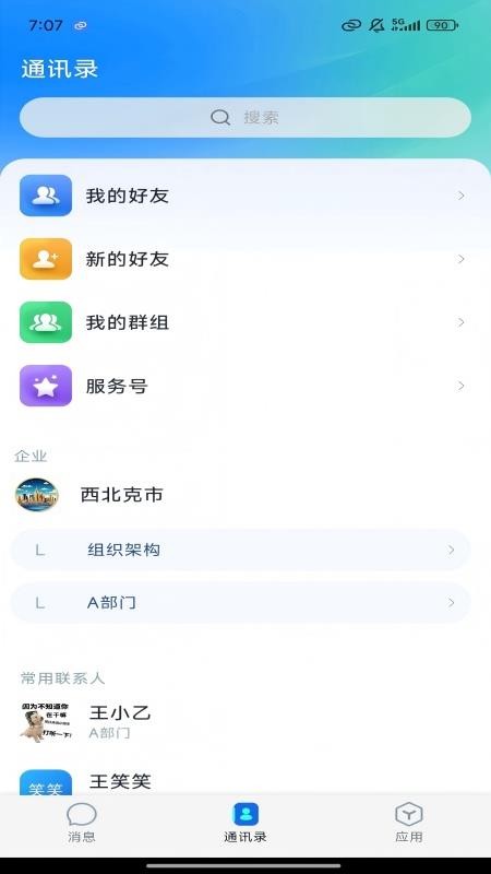 克拉玛依克政通v2.2.3 3