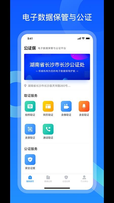 证据保最新版v1.8.5(5)