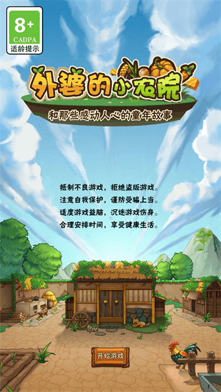 外婆的小农院游戏