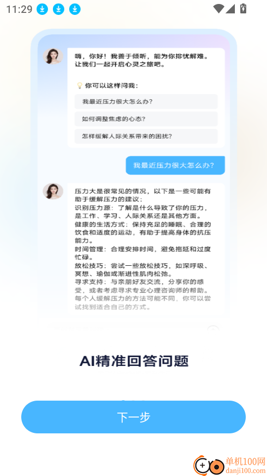 123心理咨询官网版