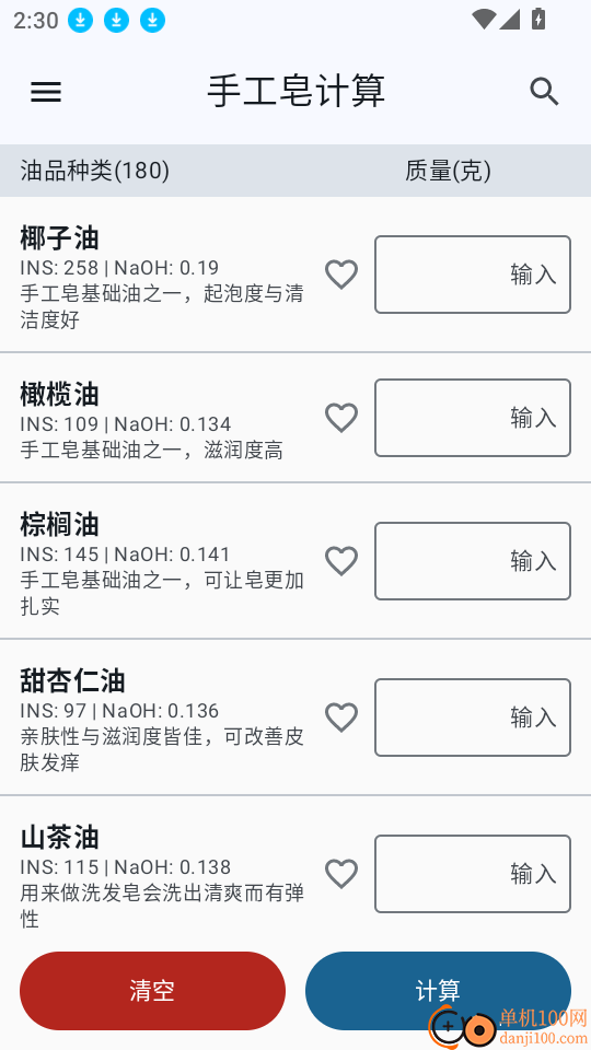 手工皂计算安卓版