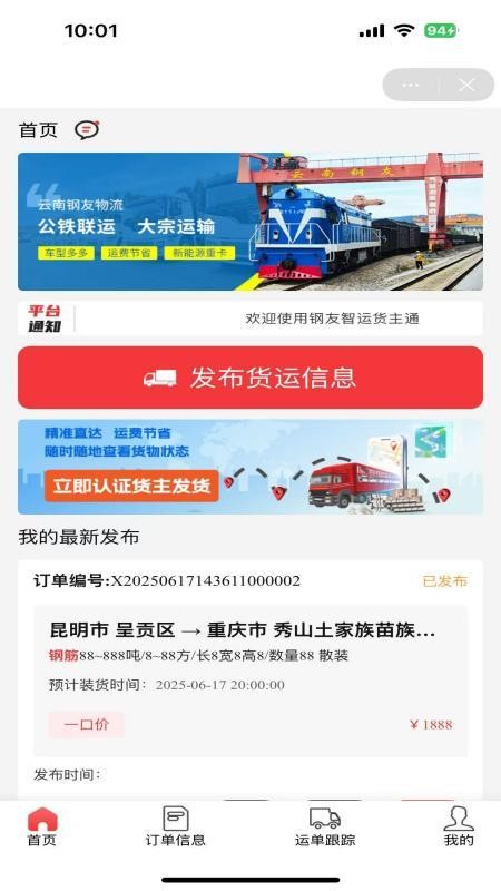 钢友物流最新版v1.0.9(2)
