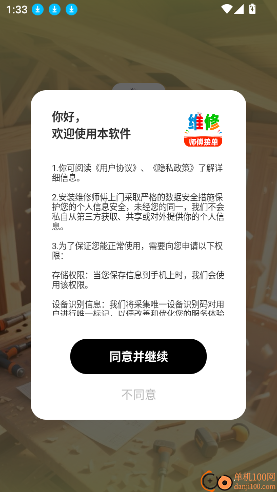 安装维修师傅上门免费版