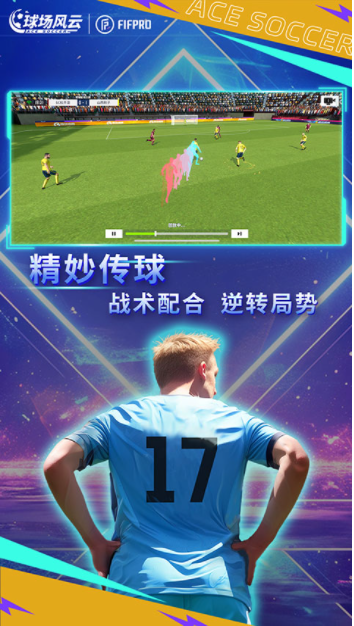 球场风云vivo版v112.179 4