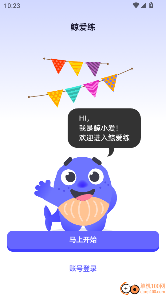 鲸爱练官方版
