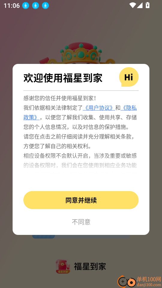 福星到家最新版