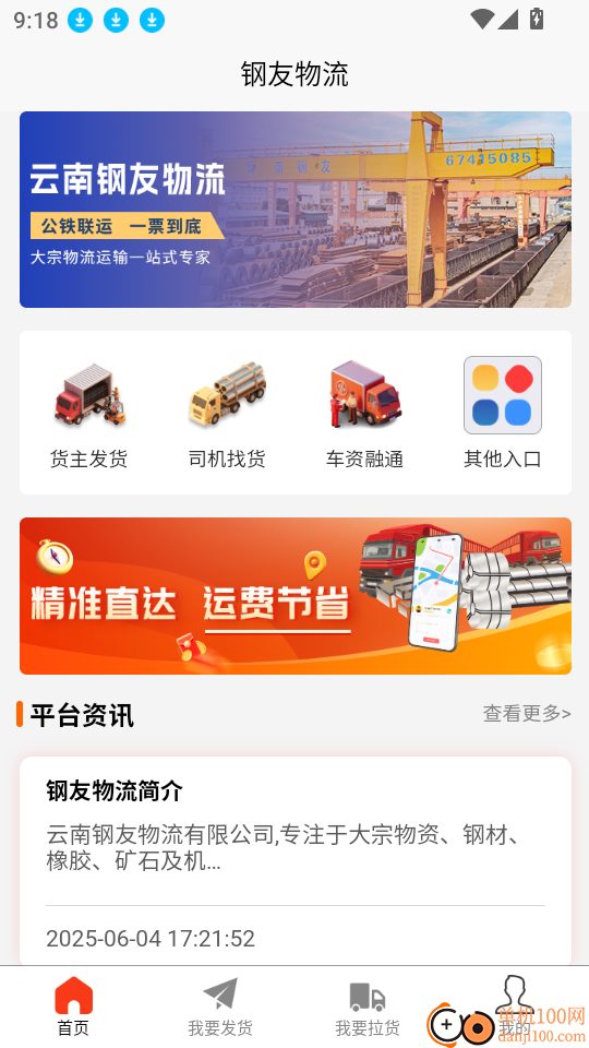 钢友物流最新版
