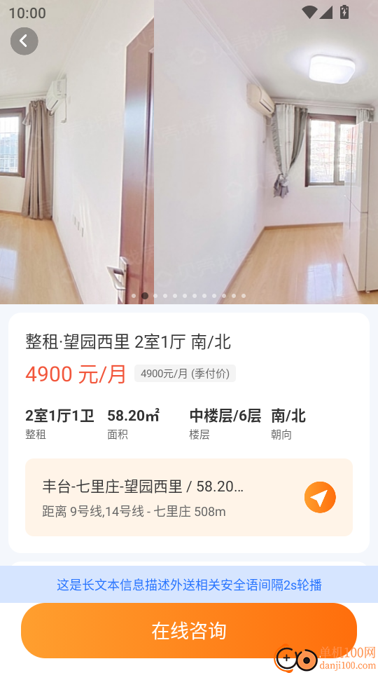 同城租房中介免费版
