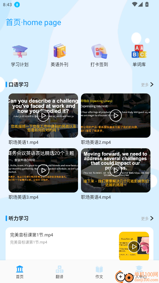 萌趣英语宝官网版
