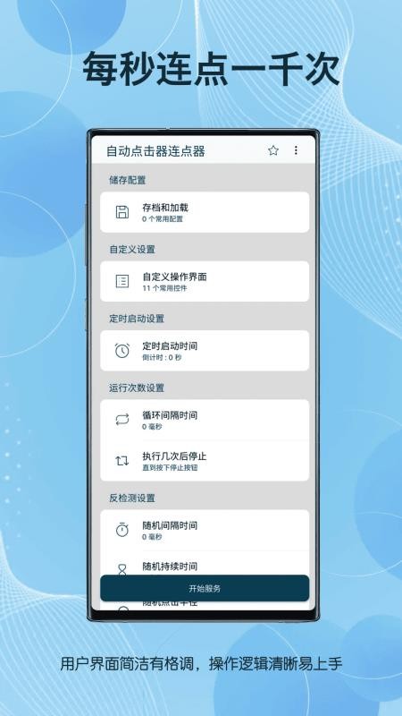 自动点击器连点器手机版