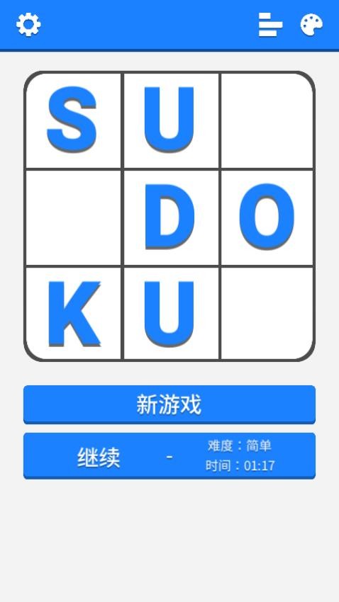 指尖数独闯关游戏v1.0.0(5)