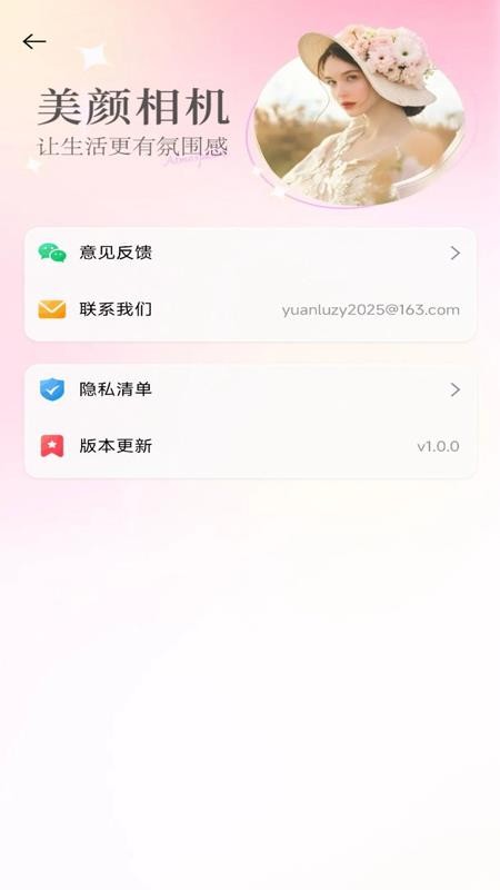 美颜一键拍照手机版v1.0.1(2)