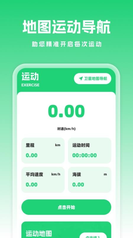 卫星定位全景地图appv1.0.0(4)