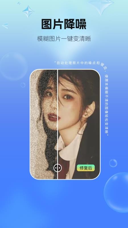 一键照片修复软件v1.0.3(2)