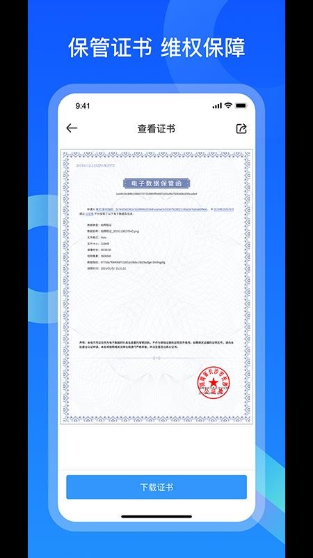 证据保最新版v1.8.5(2)