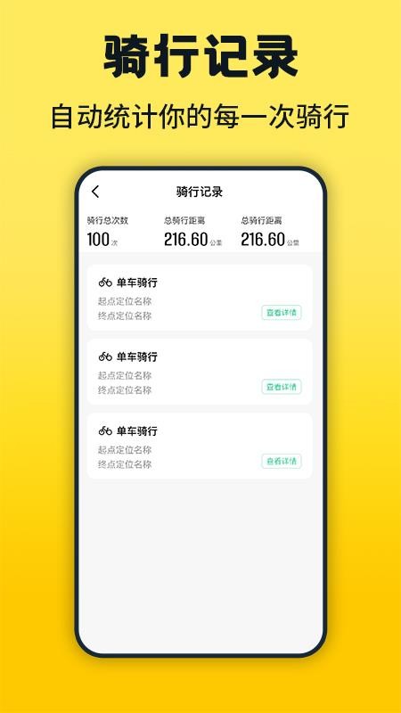 免费共享单车骑行记官方版v1.0.2(2)