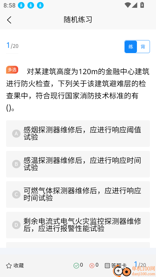 消防工程师考试学知题官网版